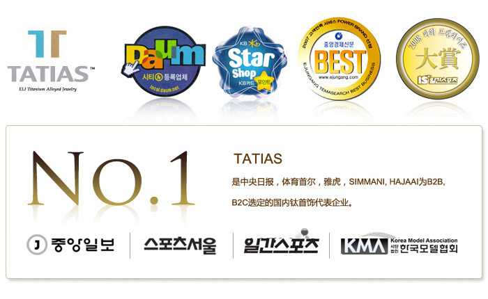 TATIAS是中央日报，体育首尔，雅虎，雅虎，日間体育，(公司)韩国模型协会为B2B, B2C选定的韩国钛首饰代表企业。